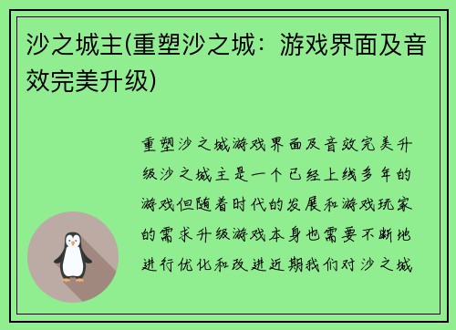 沙之城主(重塑沙之城：游戏界面及音效完美升级)